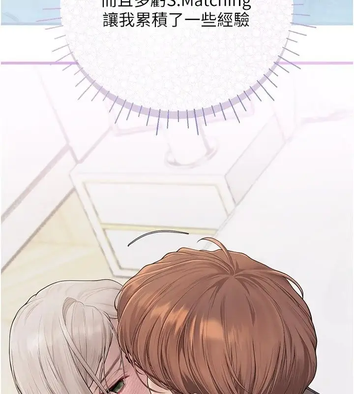 漫画《理想型算法》第14话第40张图