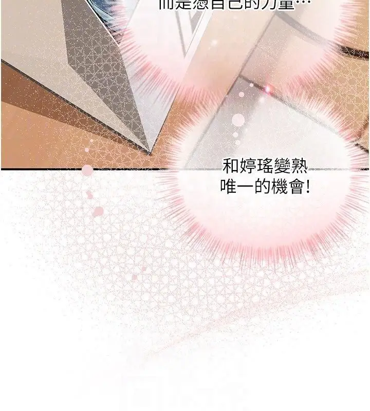漫画《理想型算法》第14话第51张图