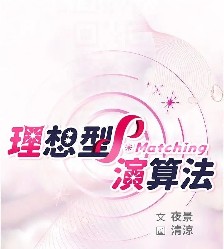 漫画《理想型算法》第14话第53张图