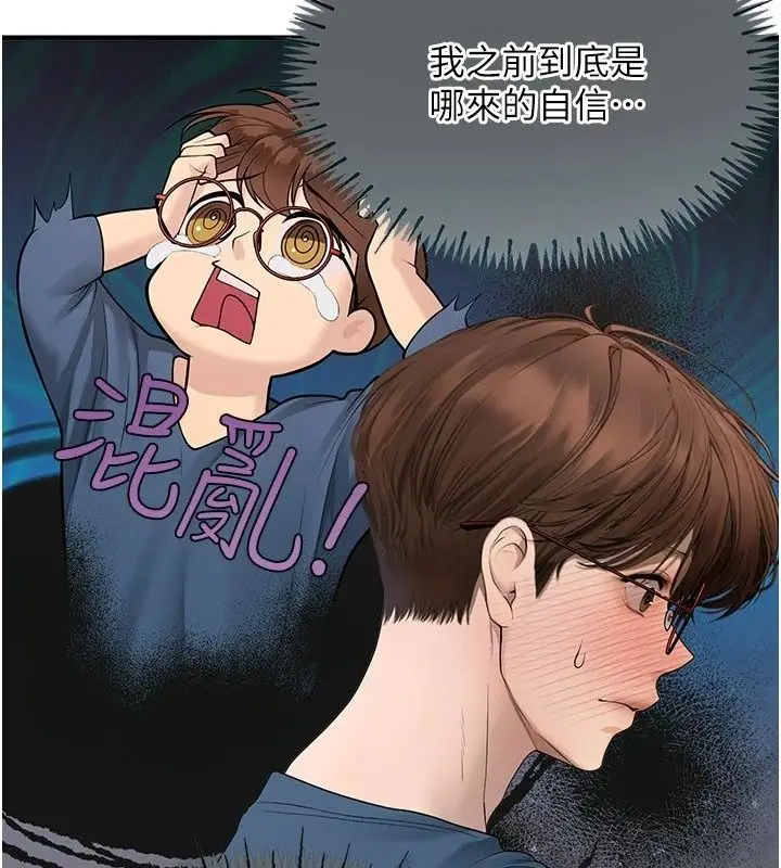 漫画《理想型算法》第14话第64张图