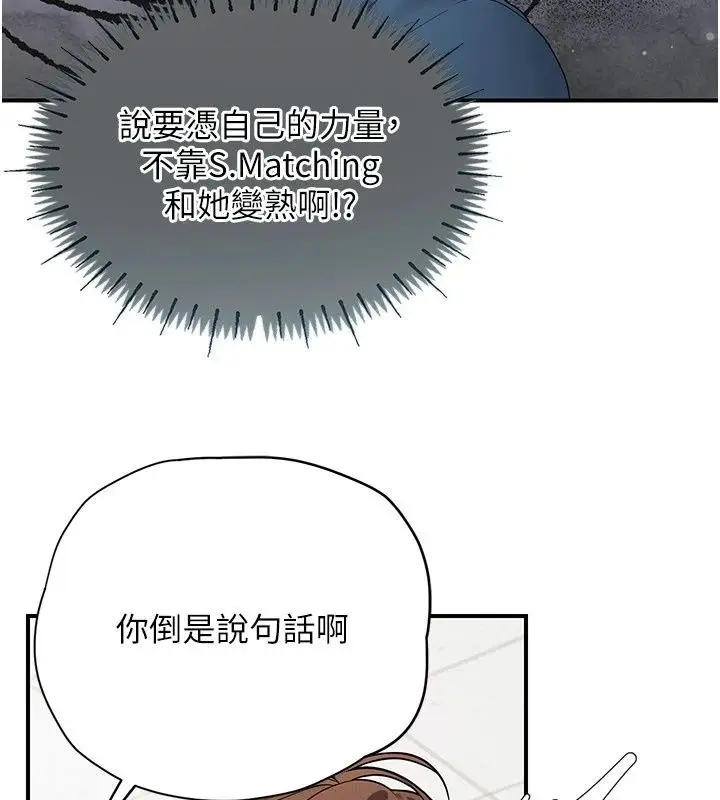 漫画《理想型算法》第14话第65张图