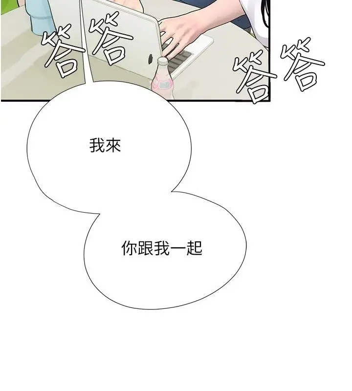 漫画《理想型算法》第14话第81张图