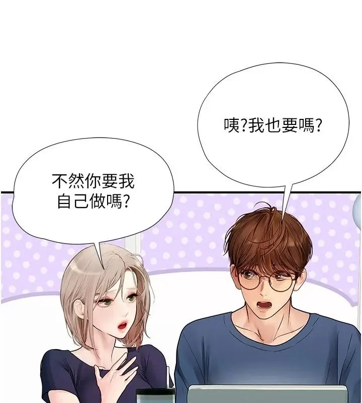 漫画《理想型算法》第14话第82张图
