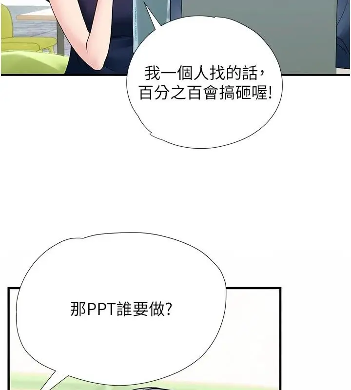 漫画《理想型算法》第14话第83张图