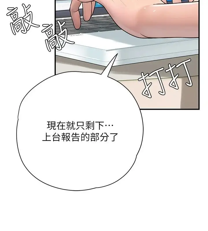 漫画《理想型算法》第14话第91张图