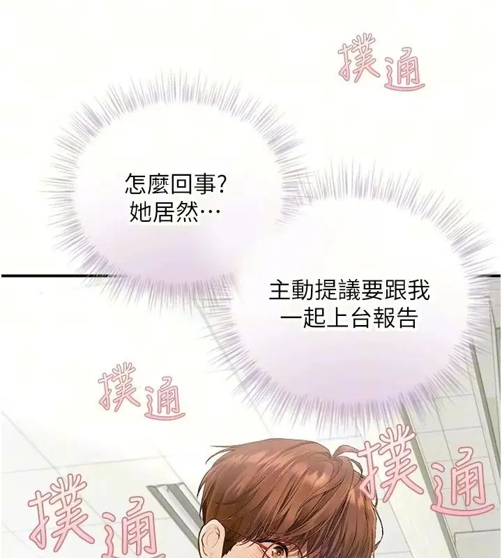 漫画《理想型算法》第14话第99张图