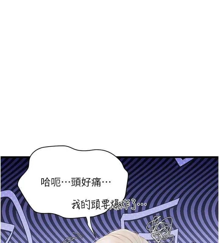 漫画《理想型算法》第6话第108张图