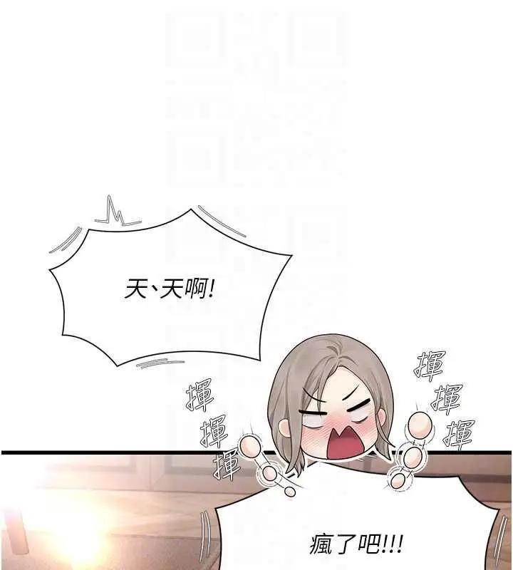 漫画《理想型算法》第6话第124张图