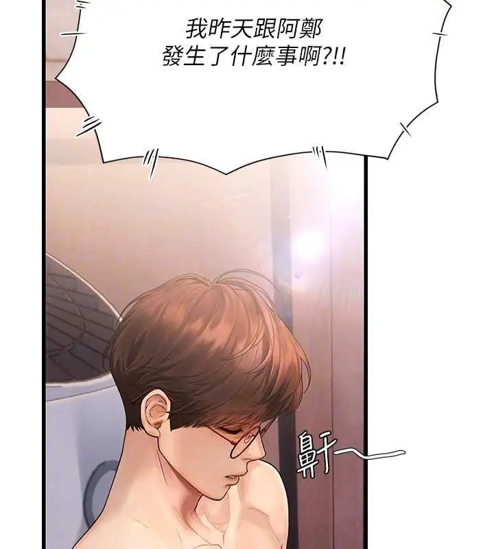 漫画《理想型算法》第6话第127张图