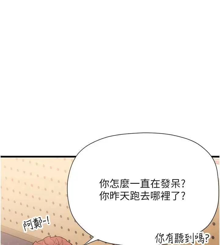 漫画《理想型算法》第6话第132张图
