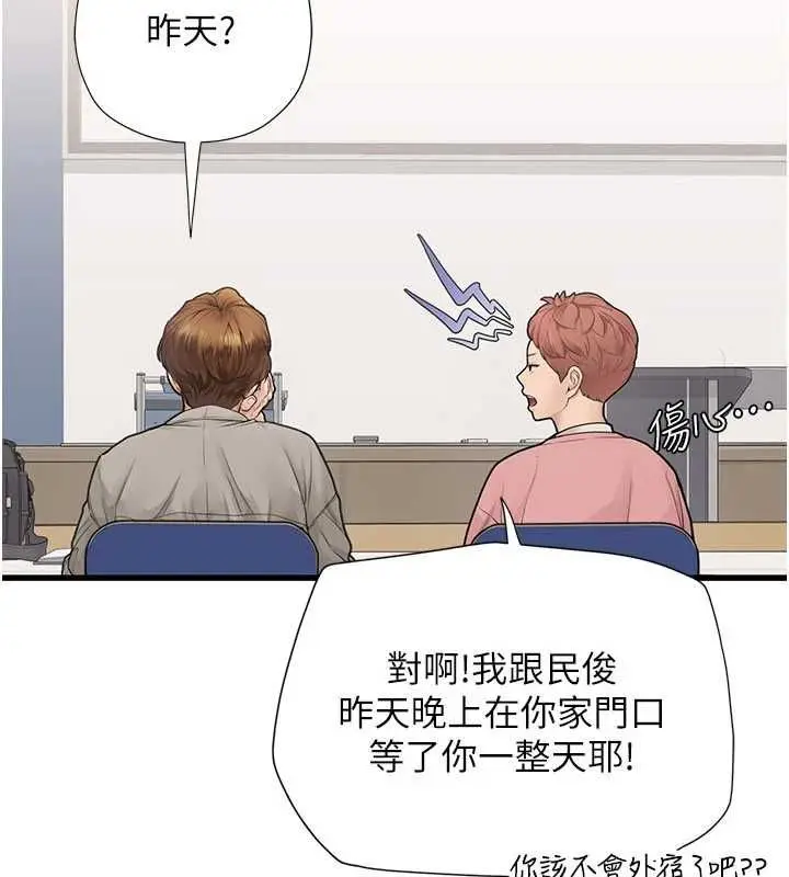 漫画《理想型算法》第6话第136张图