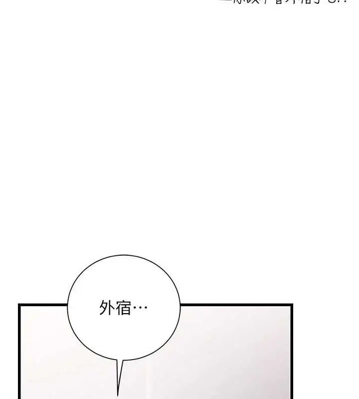 漫画《理想型算法》第6话第137张图