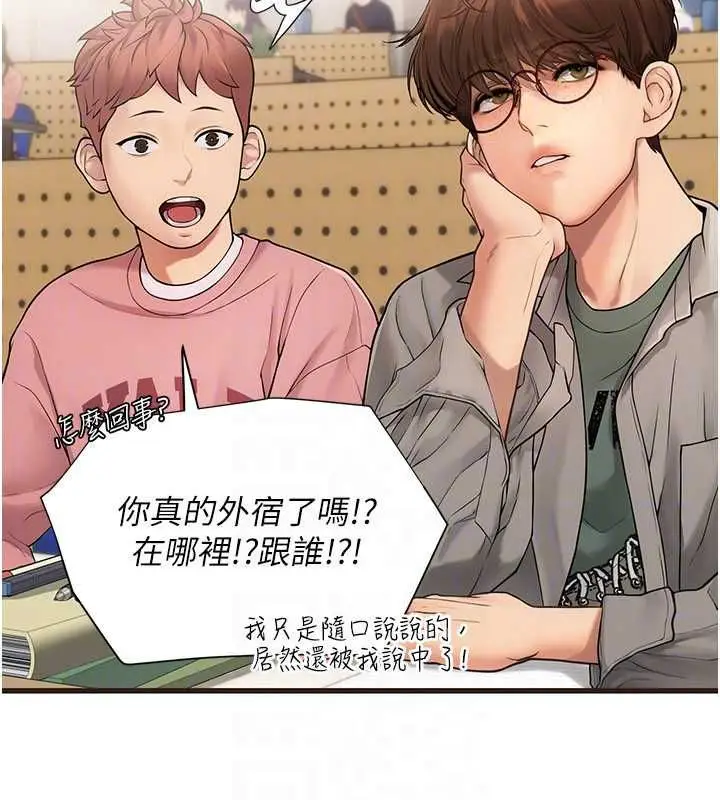 漫画《理想型算法》第6话第141张图