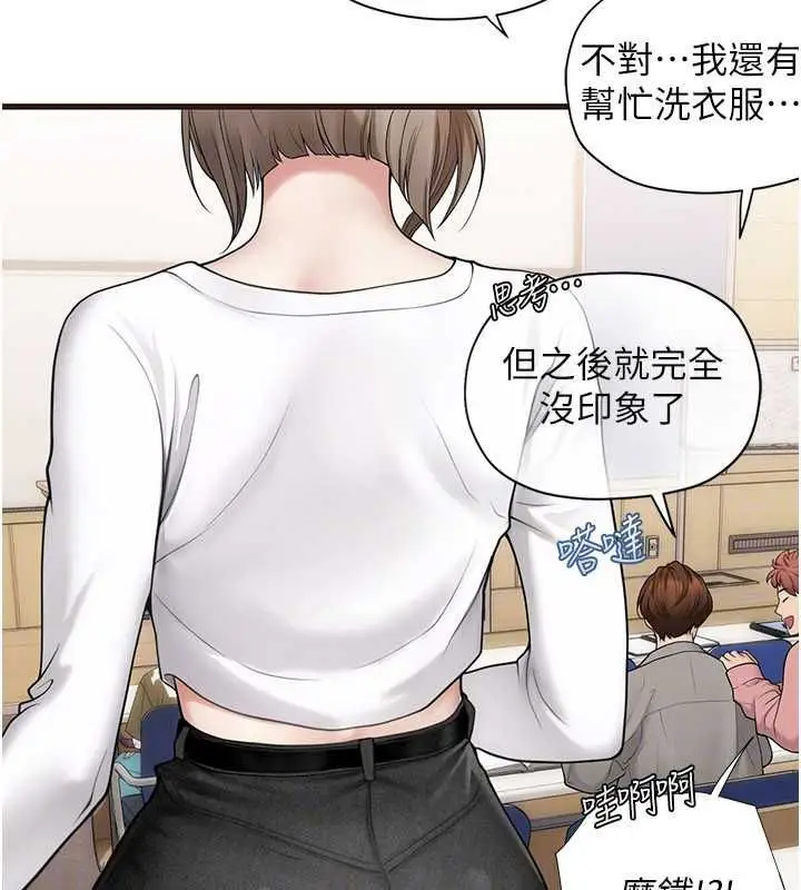 漫画《理想型算法》第6话第143张图