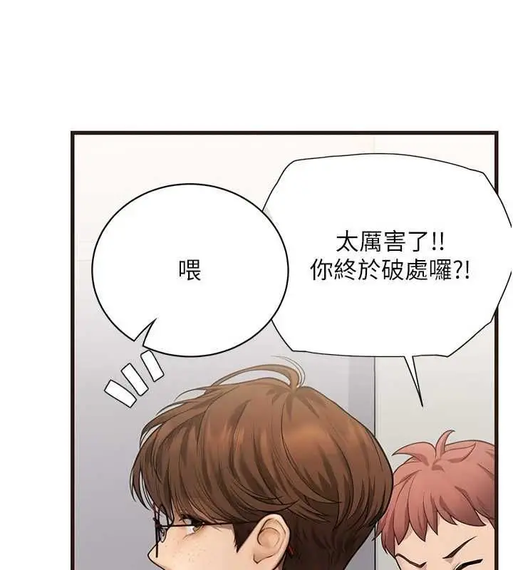 漫画《理想型算法》第6话第146张图