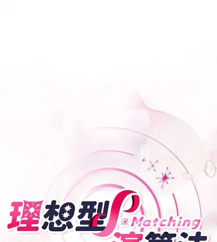 漫画《理想型算法》第6话第18张图