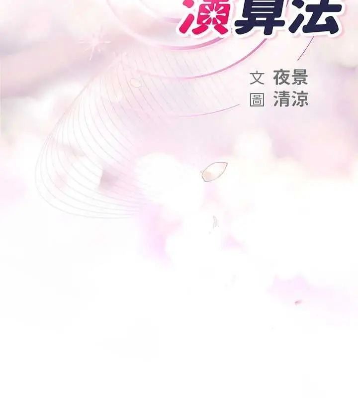 漫画《理想型算法》第6话第19张图