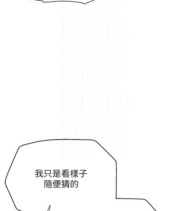 漫画《理想型算法》第6话第192张图