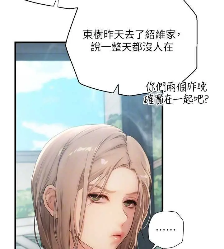 漫画《理想型算法》第6话第193张图