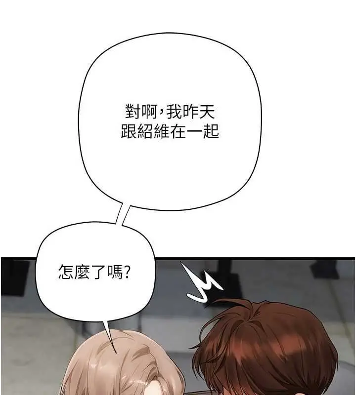 漫画《理想型算法》第6话第196张图