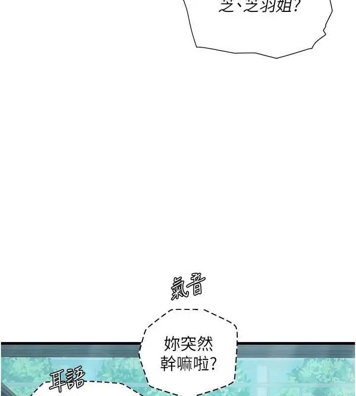 漫画《理想型算法》第6话第198张图