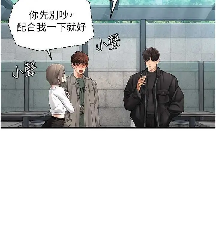 漫画《理想型算法》第6话第199张图