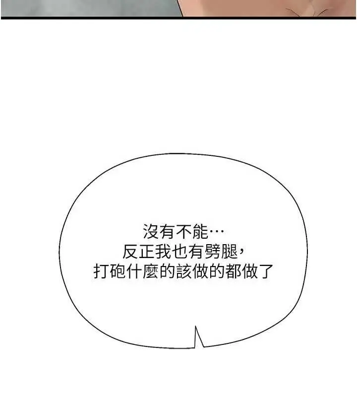 漫画《理想型算法》第6话第204张图