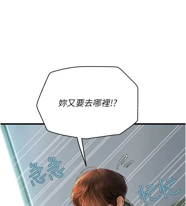 漫画《理想型算法》第6话第235张图