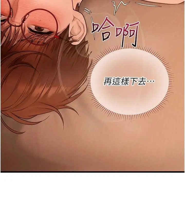 漫画《理想型算法》第6话第24张图