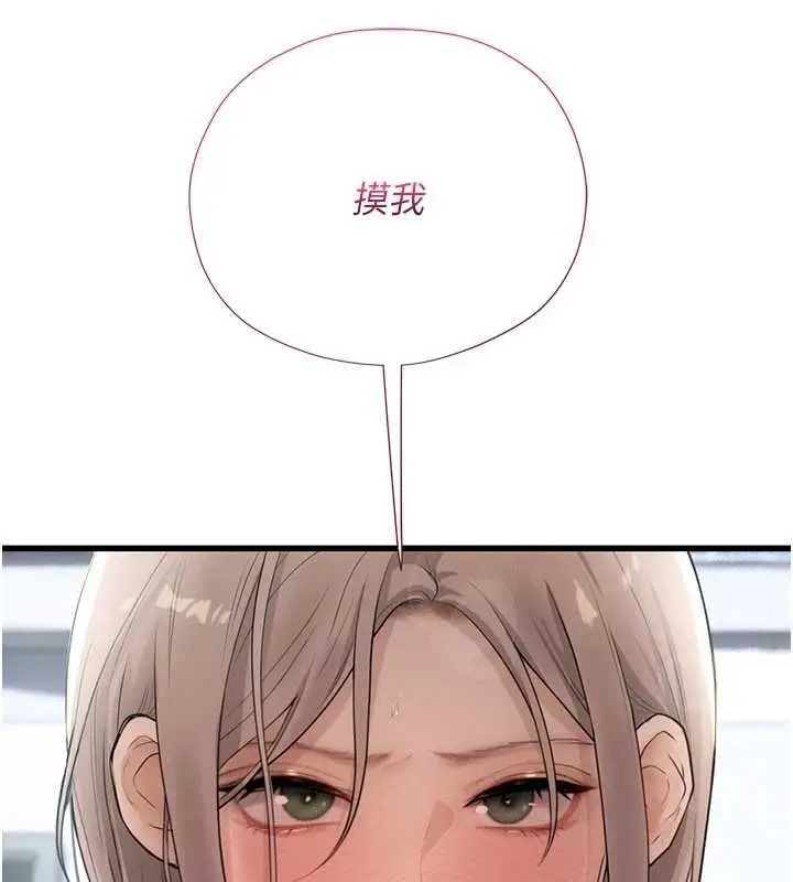 漫画《理想型算法》第6话第250张图