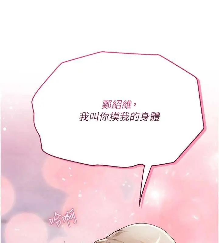 漫画《理想型算法》第6话第254张图
