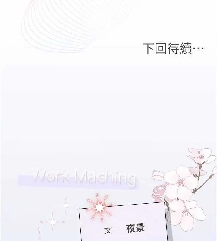 漫画《理想型算法》第6话第260张图