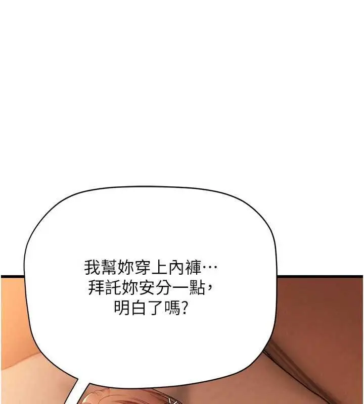 漫画《理想型算法》第6话第44张图