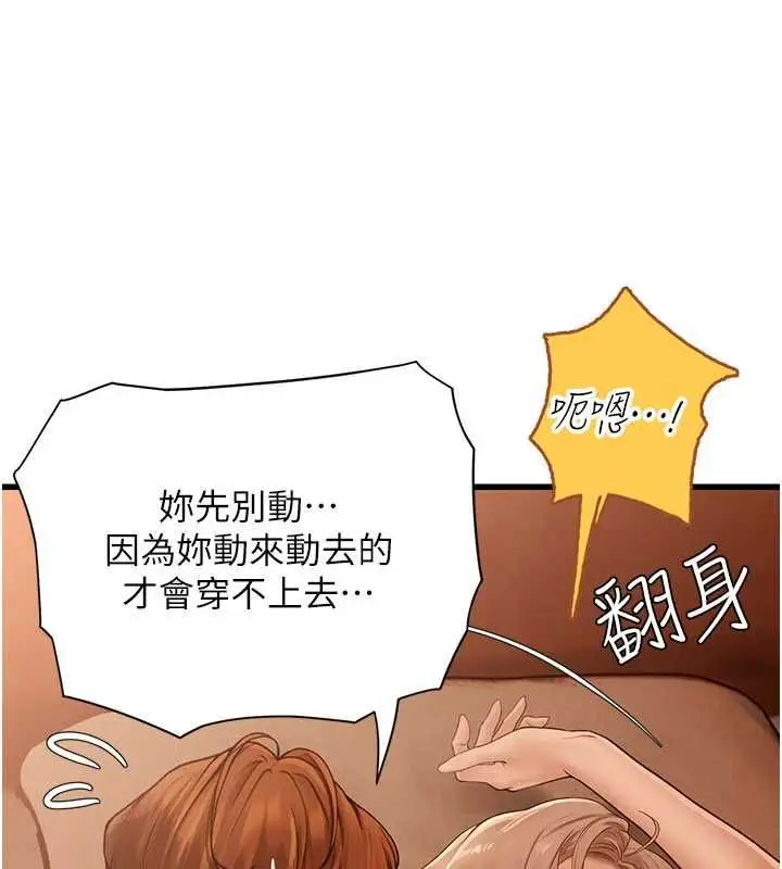 漫画《理想型算法》第6话第68张图