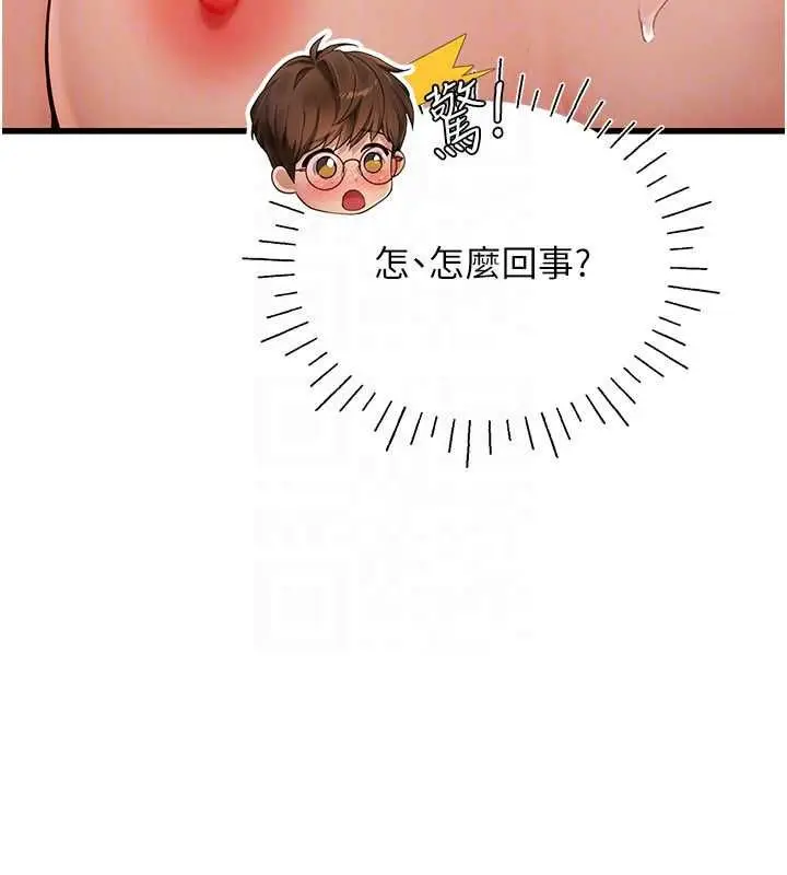 漫画《理想型算法》第6话第78张图