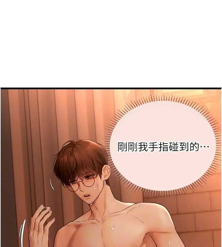 漫画《理想型算法》第6话第79张图
