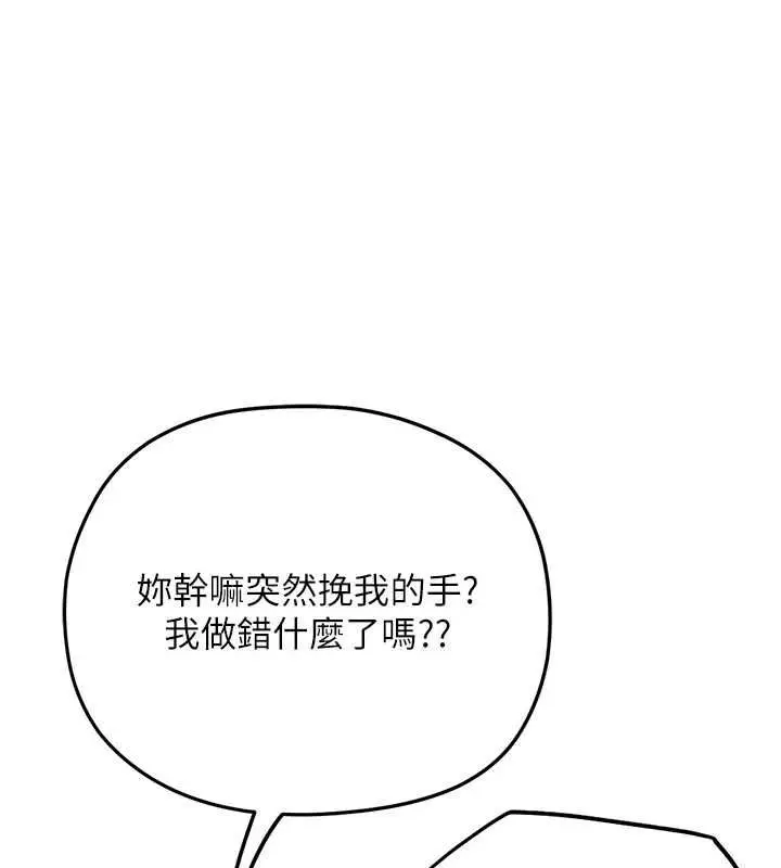 漫画《理想型算法》第3话第101张图
