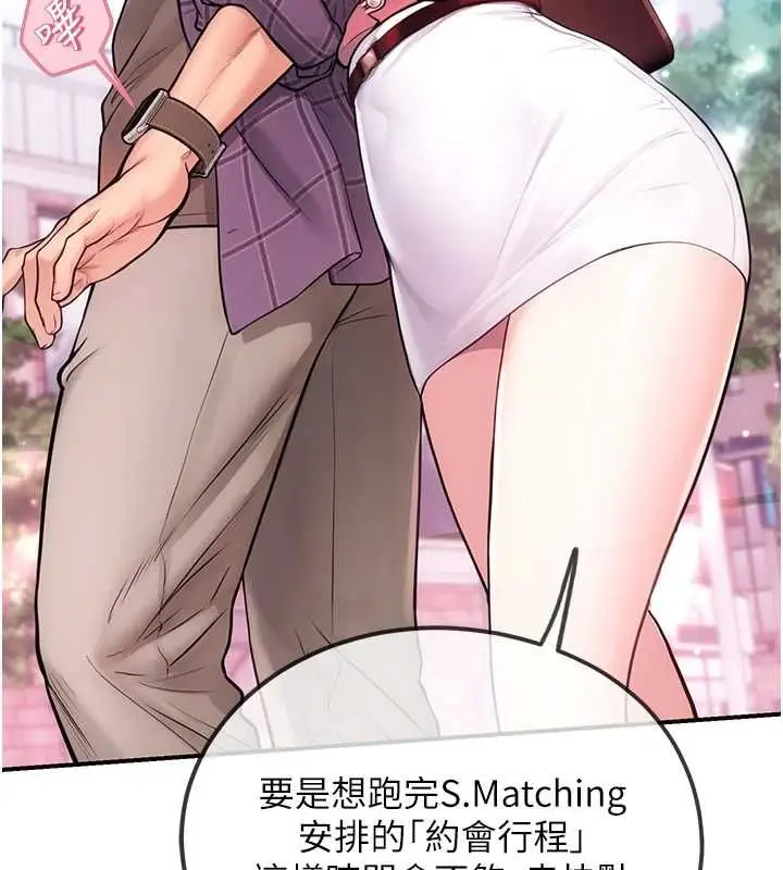 漫画《理想型算法》第3话第103张图