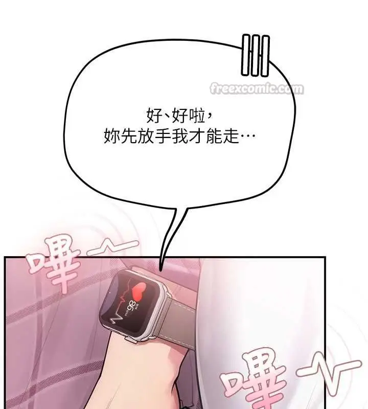漫画《理想型算法》第3话第105张图