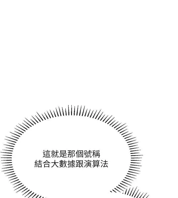 漫画《理想型算法》第3话第115张图