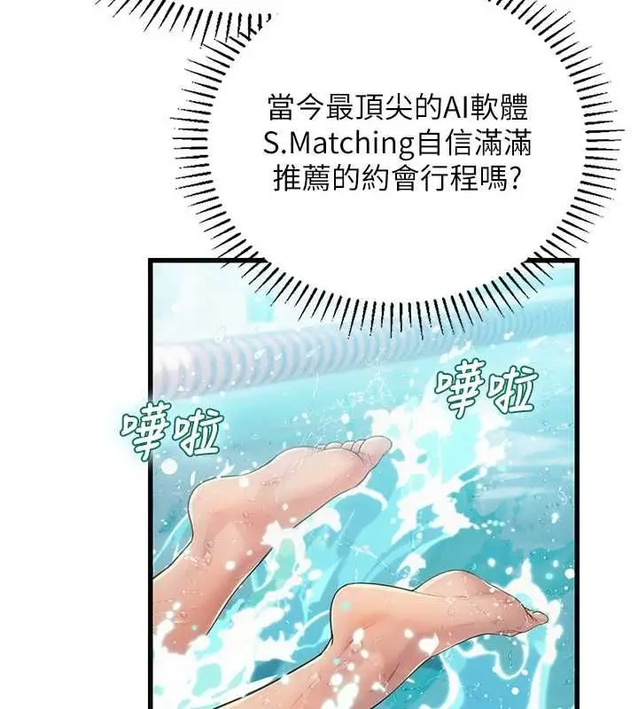 漫画《理想型算法》第3话第116张图