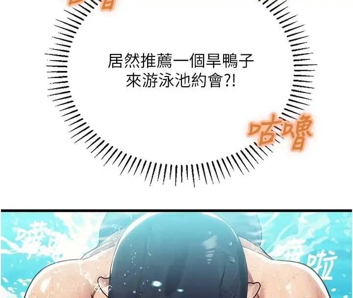 漫画《理想型算法》第3话第118张图