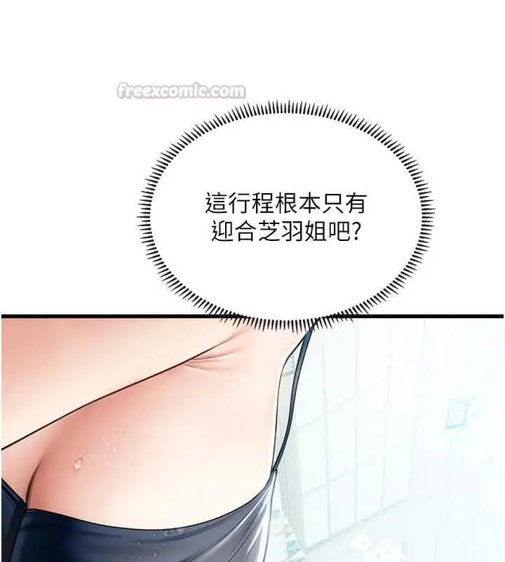 漫画《理想型算法》第3话第135张图
