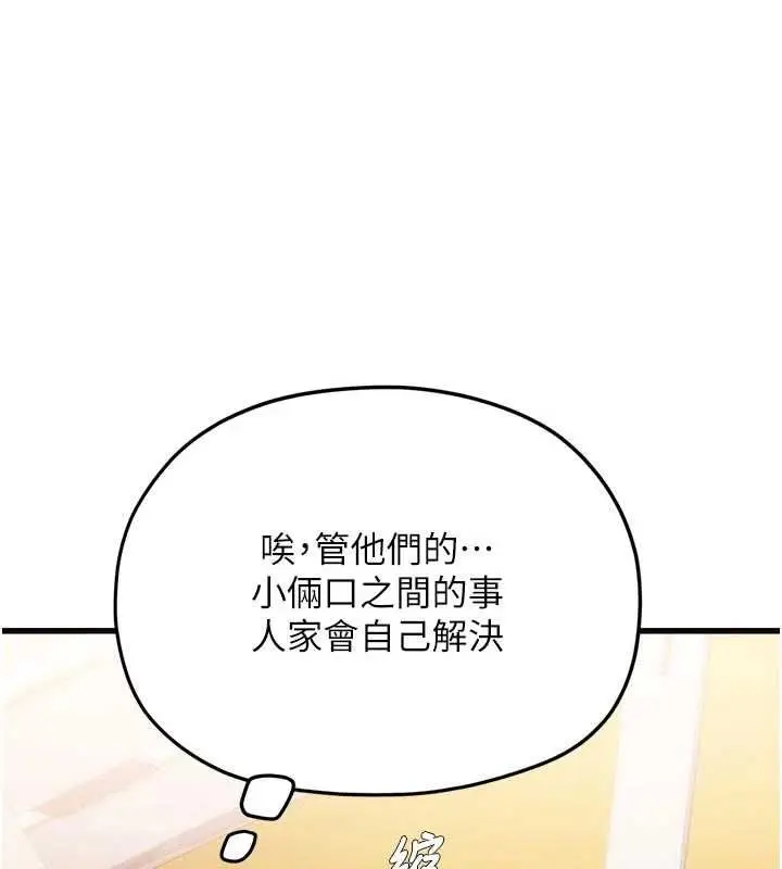 漫画《理想型算法》第3话第14张图