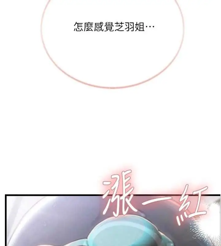 漫画《理想型算法》第3话第171张图