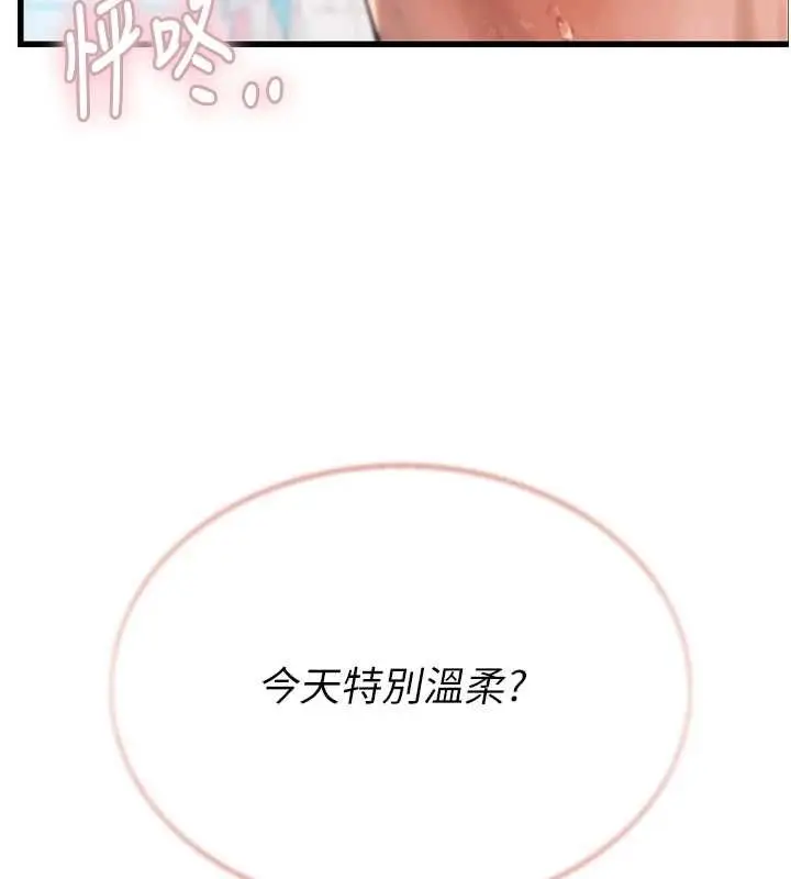 漫画《理想型算法》第3话第173张图