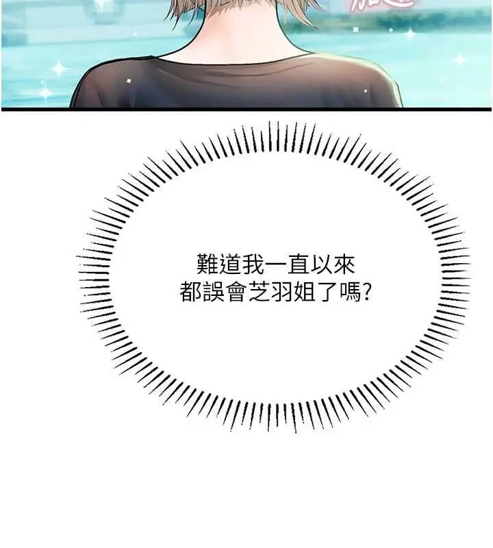 漫画《理想型算法》第3话第176张图