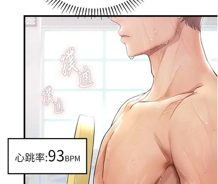 漫画《理想型算法》第3话第182张图