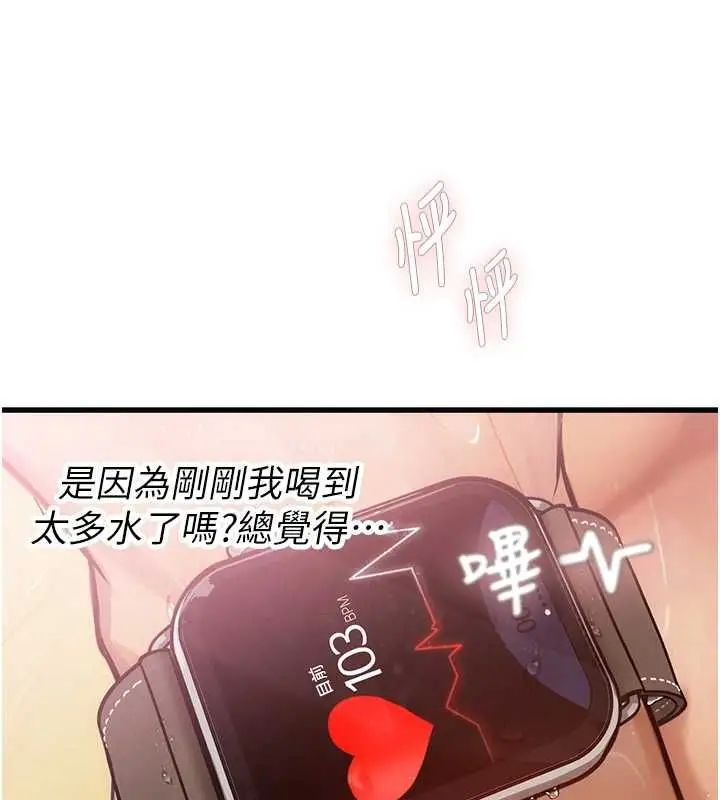 漫画《理想型算法》第3话第185张图