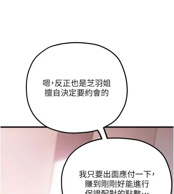 漫画《理想型算法》第3话第19张图
